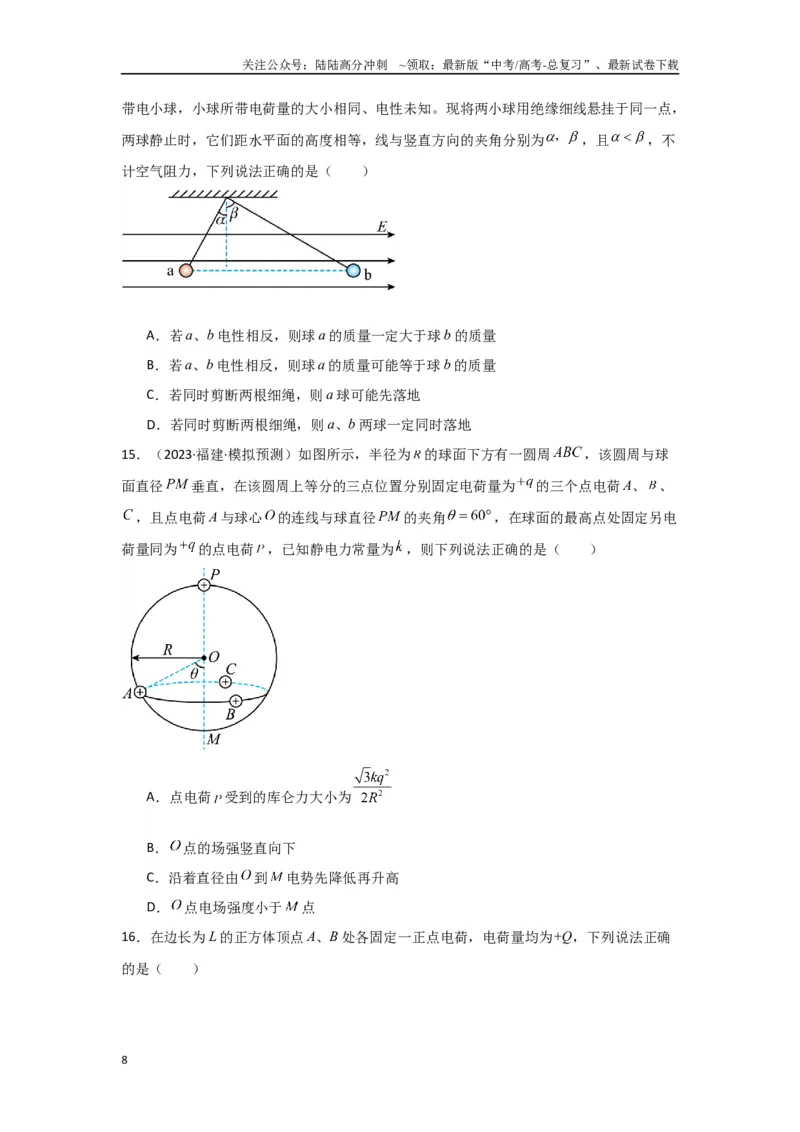 《专题08+静电场（原卷版）_04-物理-高考总复习_二轮复习_2024年_2024高考物理二轮复习选择题典型题型练习全国通用_资料》第8页预览