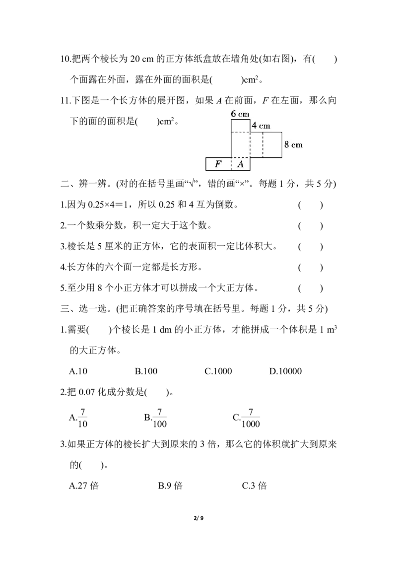 《五（下）北师大数学期中测试卷.6_小学1-6年级全科全套_1-6年级全科下册_五年级_五年级下数学_数学北师大试卷》第2页预览