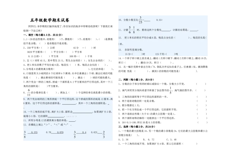 《五（上）北师大版数学期末真题检测卷.6_小学1-6年级全科全套_1-6年级全科上册_五年级_五年级上数学_A五年级数学（北师大版）_北师大数学五上期末测试》第1页预览