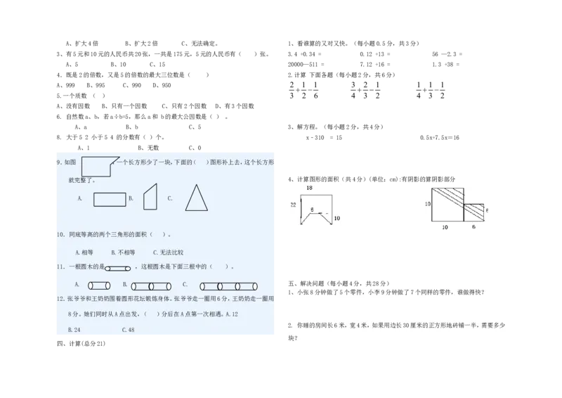 《五（上）北师大版数学期末真题检测卷.6_小学1-6年级全科全套_1-6年级全科上册_五年级_五年级上数学_A五年级数学（北师大版）_北师大数学五上期末测试》第2页预览