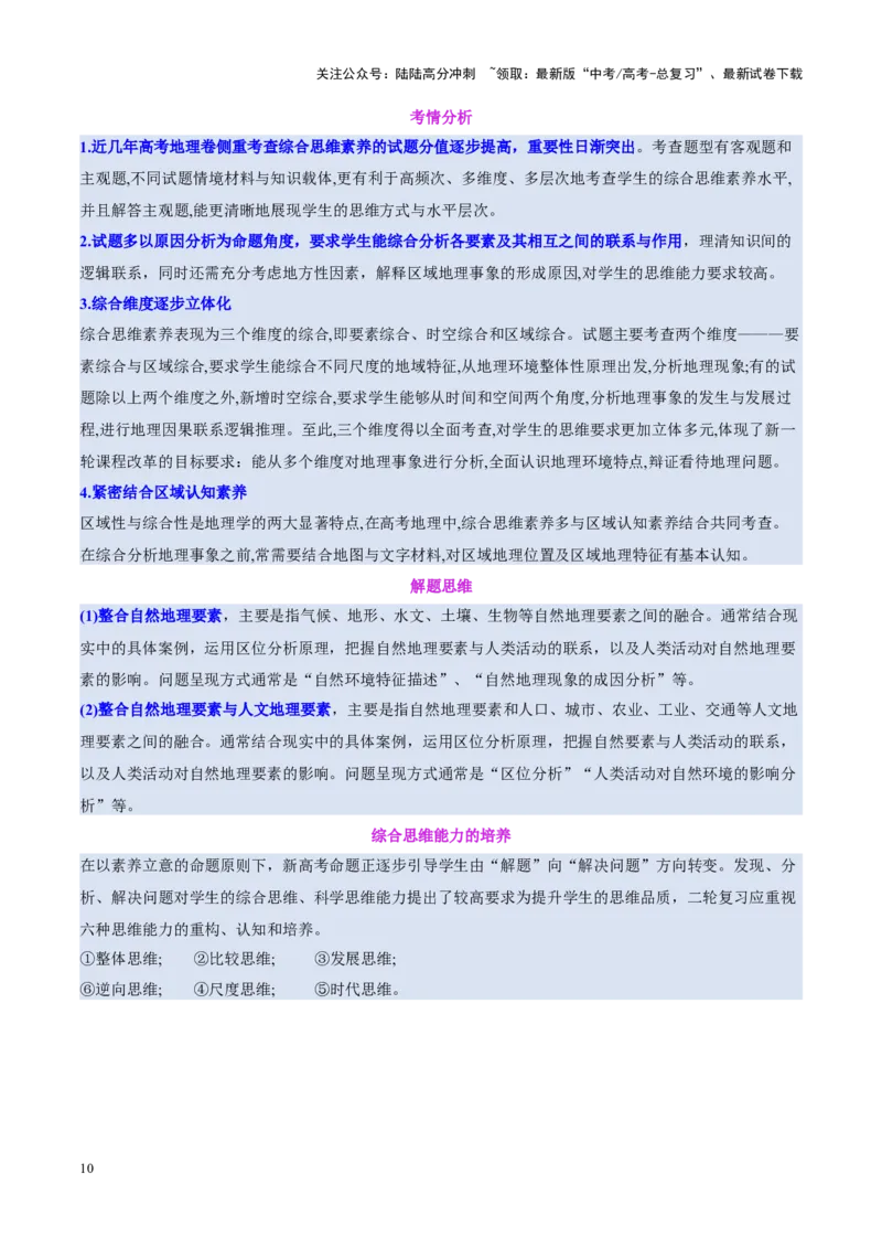 《专题1核心素养（讲义）（教师版）_07-地理-高考总复习_二轮复习_2025年_2025年高考地理二轮复习课件+讲义+练习（新高考通用）_专题01核心素养》第10页预览