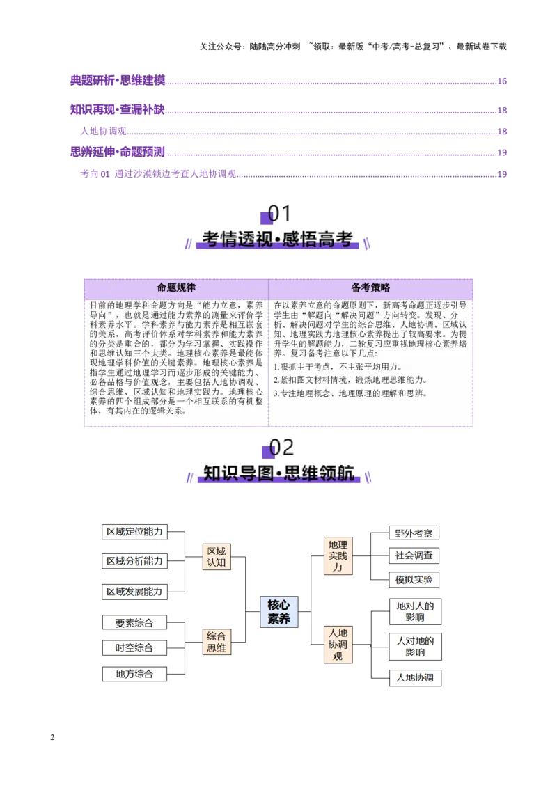 《专题1核心素养（讲义）（教师版）_07-地理-高考总复习_二轮复习_2025年_2025年高考地理二轮复习课件+讲义+练习（新高考通用）_专题01核心素养》第2页预览