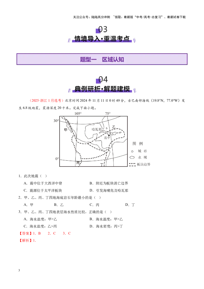 《专题1核心素养（讲义）（教师版）_07-地理-高考总复习_二轮复习_2025年_2025年高考地理二轮复习课件+讲义+练习（新高考通用）_专题01核心素养》第3页预览