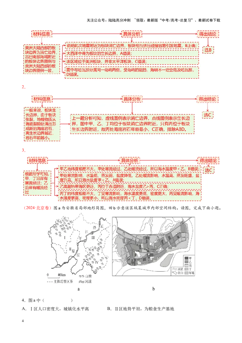《专题1核心素养（讲义）（教师版）_07-地理-高考总复习_二轮复习_2025年_2025年高考地理二轮复习课件+讲义+练习（新高考通用）_专题01核心素养》第4页预览