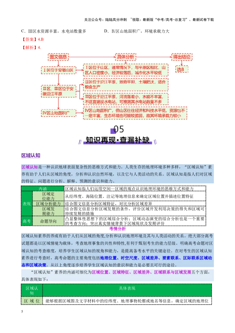 《专题1核心素养（讲义）（教师版）_07-地理-高考总复习_二轮复习_2025年_2025年高考地理二轮复习课件+讲义+练习（新高考通用）_专题01核心素养》第5页预览