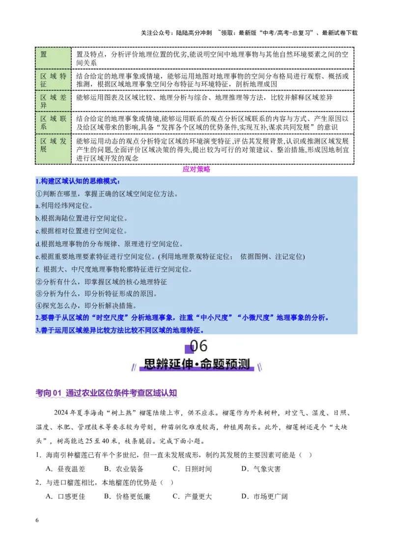 《专题1核心素养（讲义）（教师版）_07-地理-高考总复习_二轮复习_2025年_2025年高考地理二轮复习课件+讲义+练习（新高考通用）_专题01核心素养》第6页预览