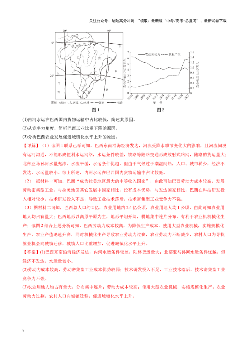 《专题1核心素养（讲义）（教师版）_07-地理-高考总复习_二轮复习_2025年_2025年高考地理二轮复习课件+讲义+练习（新高考通用）_专题01核心素养》第8页预览