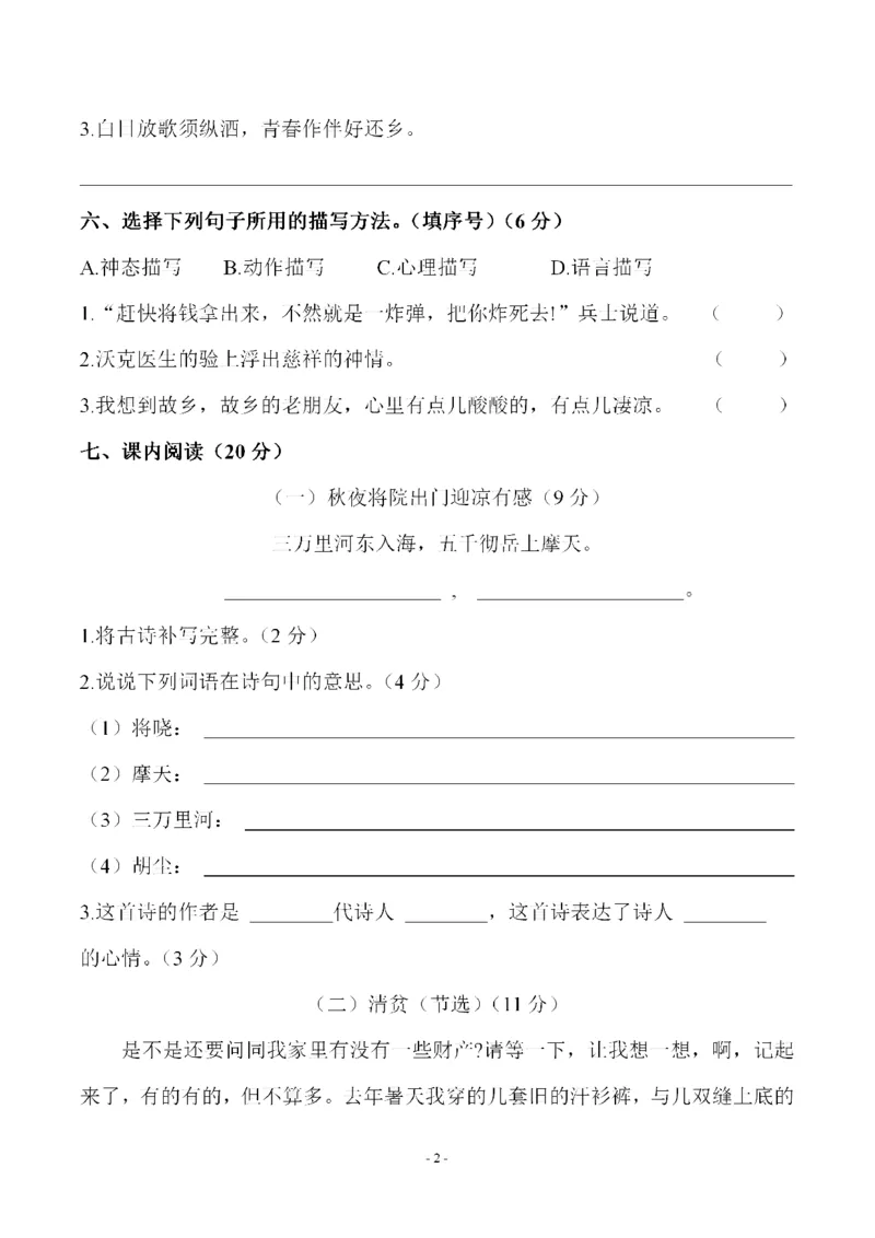 《五（下）语文第四单元检测试卷（二）_小学1-6年级全科全套_1-6年级全科下册_五年级_五年级下语文_语文单元+期中+期末试卷》第2页预览