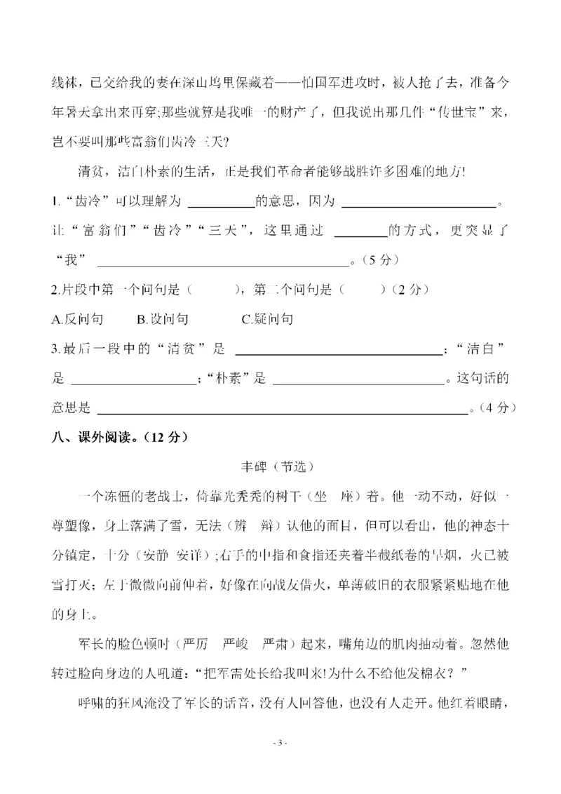 《五（下）语文第四单元检测试卷（二）_小学1-6年级全科全套_1-6年级全科下册_五年级_五年级下语文_语文单元+期中+期末试卷》第3页预览