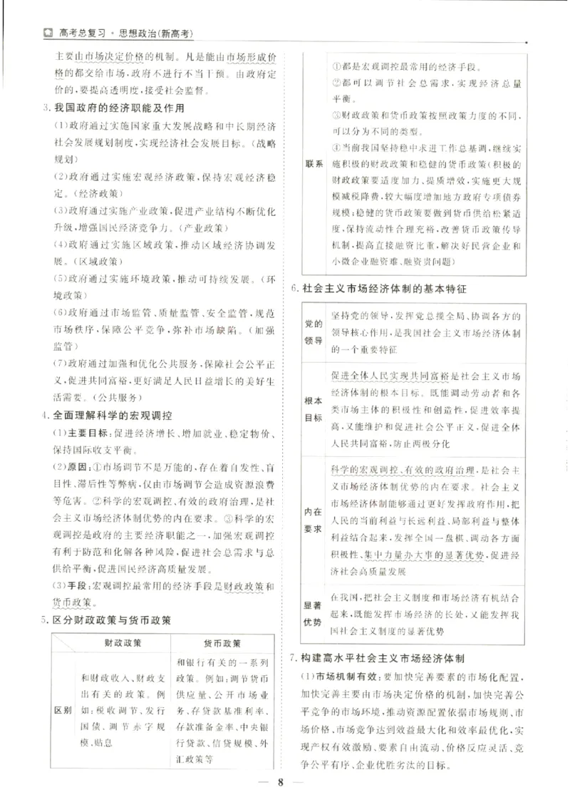 《优化方案-高考总复习-政治(新高考)-教材背记手册_小初高学习资料合集（每天更新）_2027版《优化方案》高考总复习》第10页预览