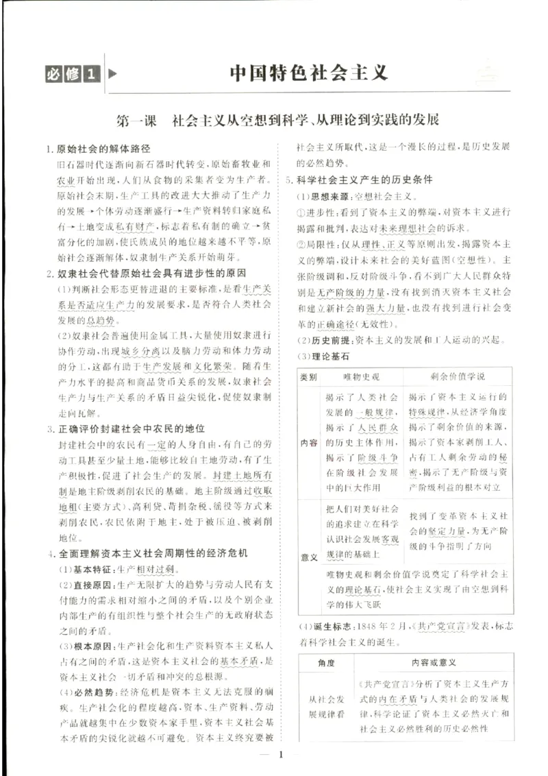 《优化方案-高考总复习-政治(新高考)-教材背记手册_小初高学习资料合集（每天更新）_2027版《优化方案》高考总复习》第3页预览