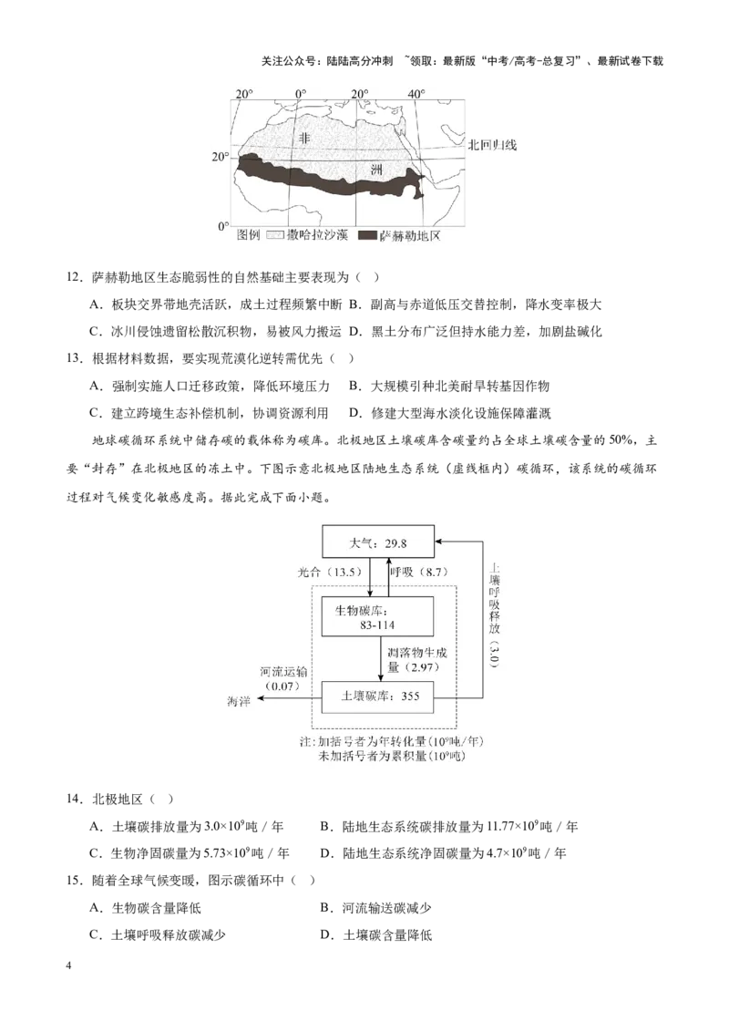 《地理（北京卷03）（考试版）_07-地理-高考总复习_专项复习_2025年_2025年高考押题预测卷（多地区）地理》第4页预览