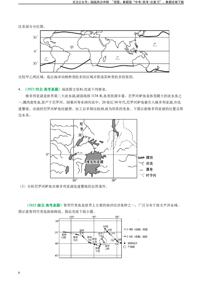 《专题19生物与生境（及变化）关系的解题分析（原卷版）_07-地理-高考总复习_二轮复习_2024年_2024高考地理二轮复习热点题型归纳与变式演练解题电子版_资料》第6页预览