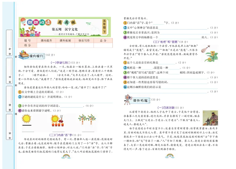 《《朗朗阅读周周练》5年级下册全册含答案_小学1-6年级全科全套_1-6年级全科下册_五年级_五年级下语文_语文五下阅读训练》第10页预览