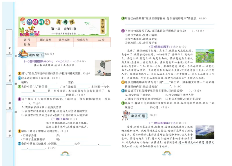 《《朗朗阅读周周练》5年级下册全册含答案_小学1-6年级全科全套_1-6年级全科下册_五年级_五年级下语文_语文五下阅读训练》第2页预览
