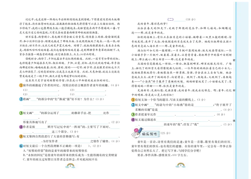 《《朗朗阅读周周练》5年级下册全册含答案_小学1-6年级全科全套_1-6年级全科下册_五年级_五年级下语文_语文五下阅读训练》第3页预览