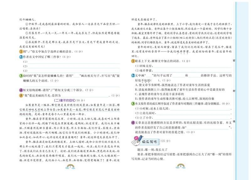 《《朗朗阅读周周练》5年级下册全册含答案_小学1-6年级全科全套_1-6年级全科下册_五年级_五年级下语文_语文五下阅读训练》第5页预览