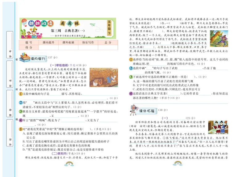 《《朗朗阅读周周练》5年级下册全册含答案_小学1-6年级全科全套_1-6年级全科下册_五年级_五年级下语文_语文五下阅读训练》第6页预览
