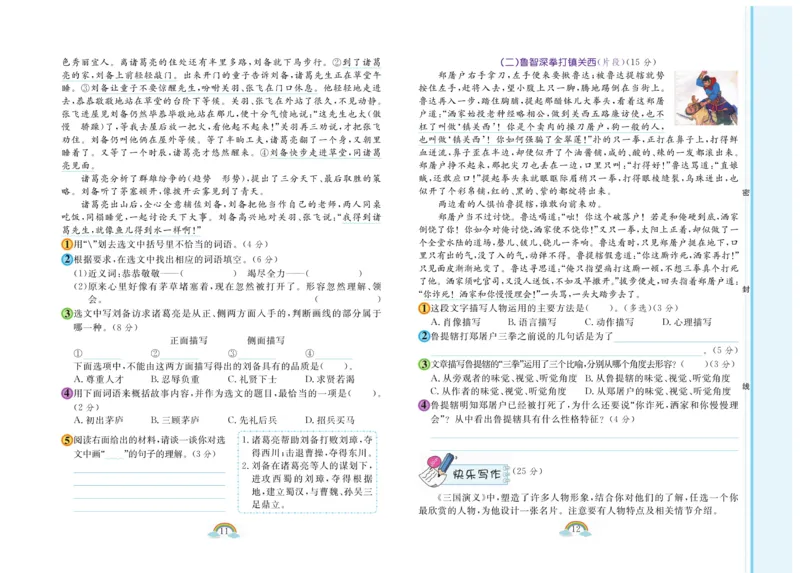 《《朗朗阅读周周练》5年级下册全册含答案_小学1-6年级全科全套_1-6年级全科下册_五年级_五年级下语文_语文五下阅读训练》第7页预览