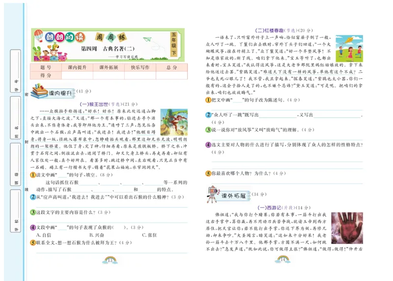 《《朗朗阅读周周练》5年级下册全册含答案_小学1-6年级全科全套_1-6年级全科下册_五年级_五年级下语文_语文五下阅读训练》第8页预览