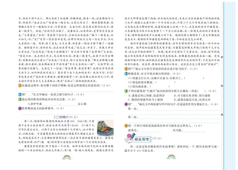 《《朗朗阅读周周练》5年级下册全册含答案_小学1-6年级全科全套_1-6年级全科下册_五年级_五年级下语文_语文五下阅读训练》第9页预览