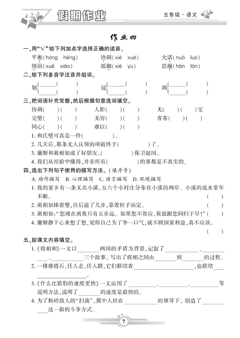 《五年级语文上册《寒假作业》_小学1-6年级全科全套_1-6年级全科下册_五年级_其他补充资料_A抖音小红书头条资料_语文》第7页预览
