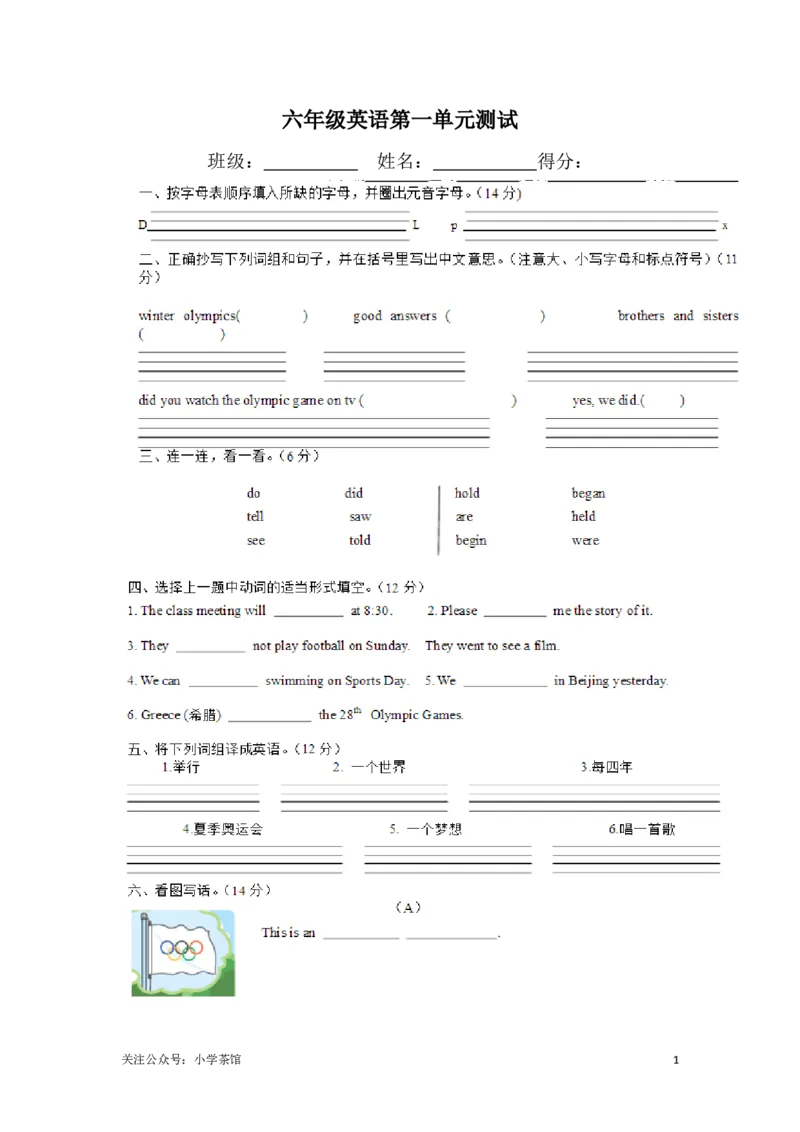 《Unit1练习题_小学1-6年级全科全套_1-6年级全科上册_六年级_英语_英语闽教版》第1页预览