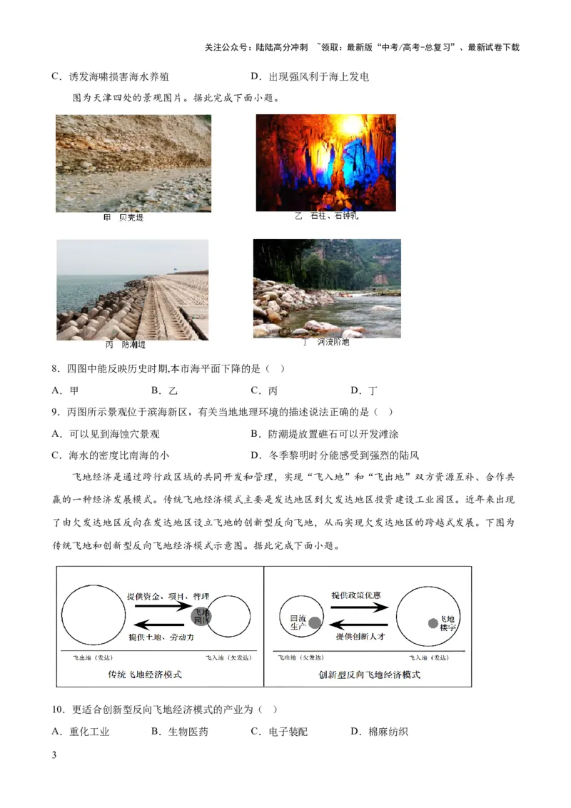 《地理-2023年高考押题预测卷02（全国乙卷）（考试版）A4_07-地理-高考总复习_专项复习_2024年_2023年地理高考押题预测卷01》第3页预览