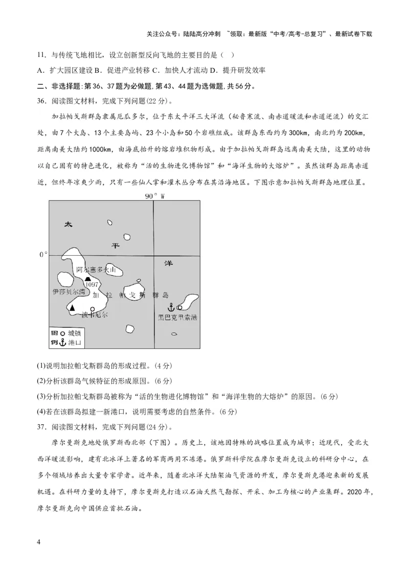 《地理-2023年高考押题预测卷02（全国乙卷）（考试版）A4_07-地理-高考总复习_专项复习_2024年_2023年地理高考押题预测卷01》第4页预览