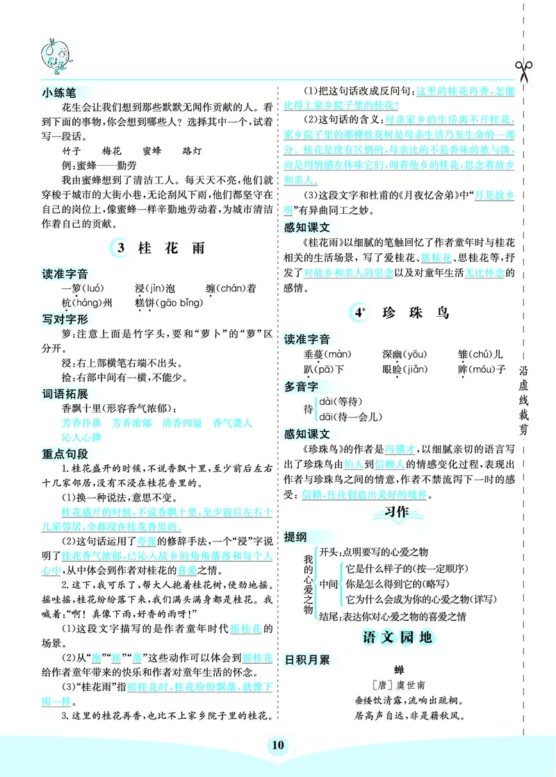《五（上）语文第1-8单元核心考点清单_小学1-6年级全科全套_1-6年级全科上册_五年级_五年级上语文_语文五上单元考点归纳》第2页预览