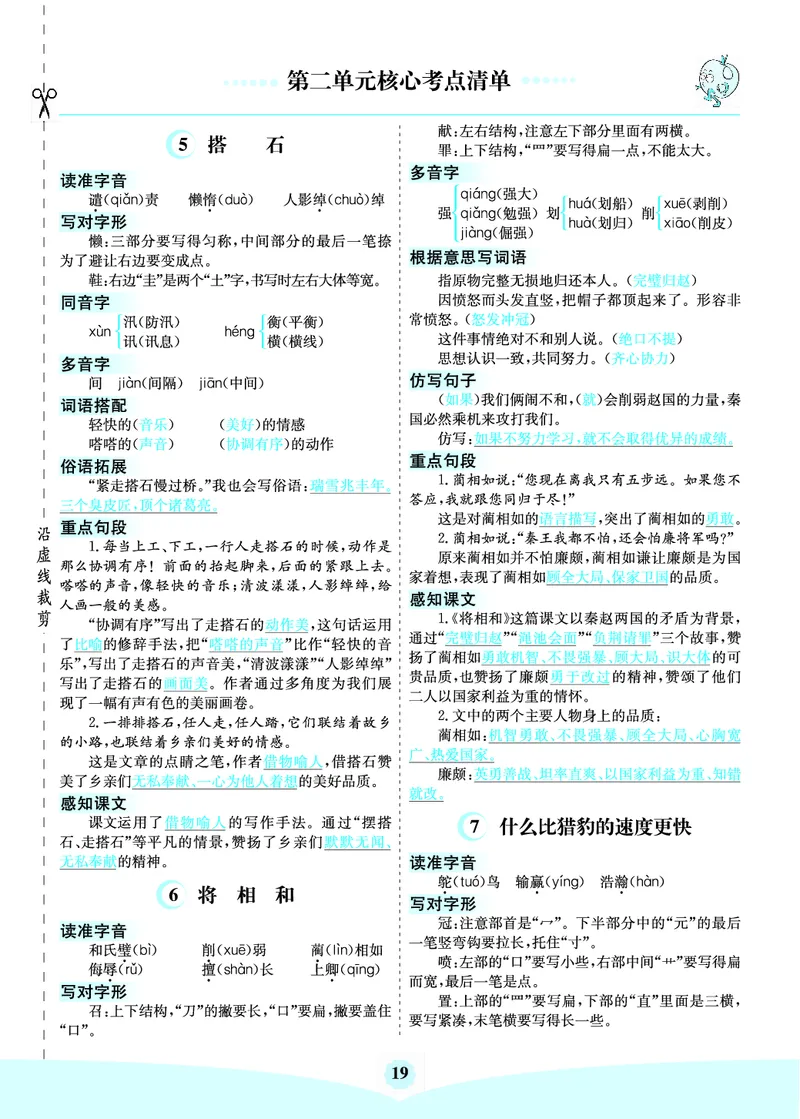 《五（上）语文第1-8单元核心考点清单_小学1-6年级全科全套_1-6年级全科上册_五年级_五年级上语文_语文五上单元考点归纳》第3页预览