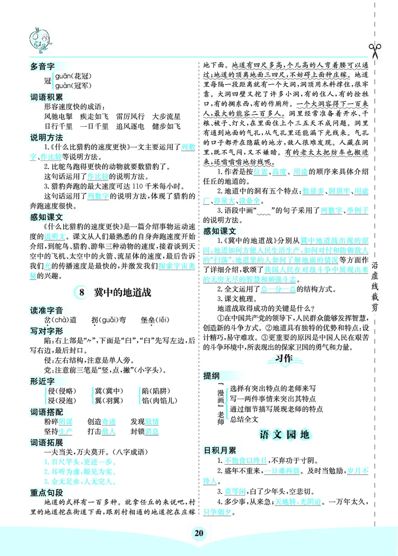 《五（上）语文第1-8单元核心考点清单_小学1-6年级全科全套_1-6年级全科上册_五年级_五年级上语文_语文五上单元考点归纳》第4页预览