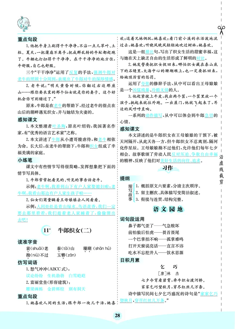 《五（上）语文第1-8单元核心考点清单_小学1-6年级全科全套_1-6年级全科上册_五年级_五年级上语文_语文五上单元考点归纳》第6页预览