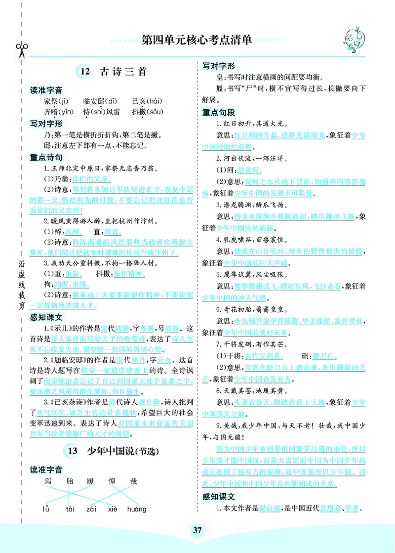 《五（上）语文第1-8单元核心考点清单_小学1-6年级全科全套_1-6年级全科上册_五年级_五年级上语文_语文五上单元考点归纳》第7页预览