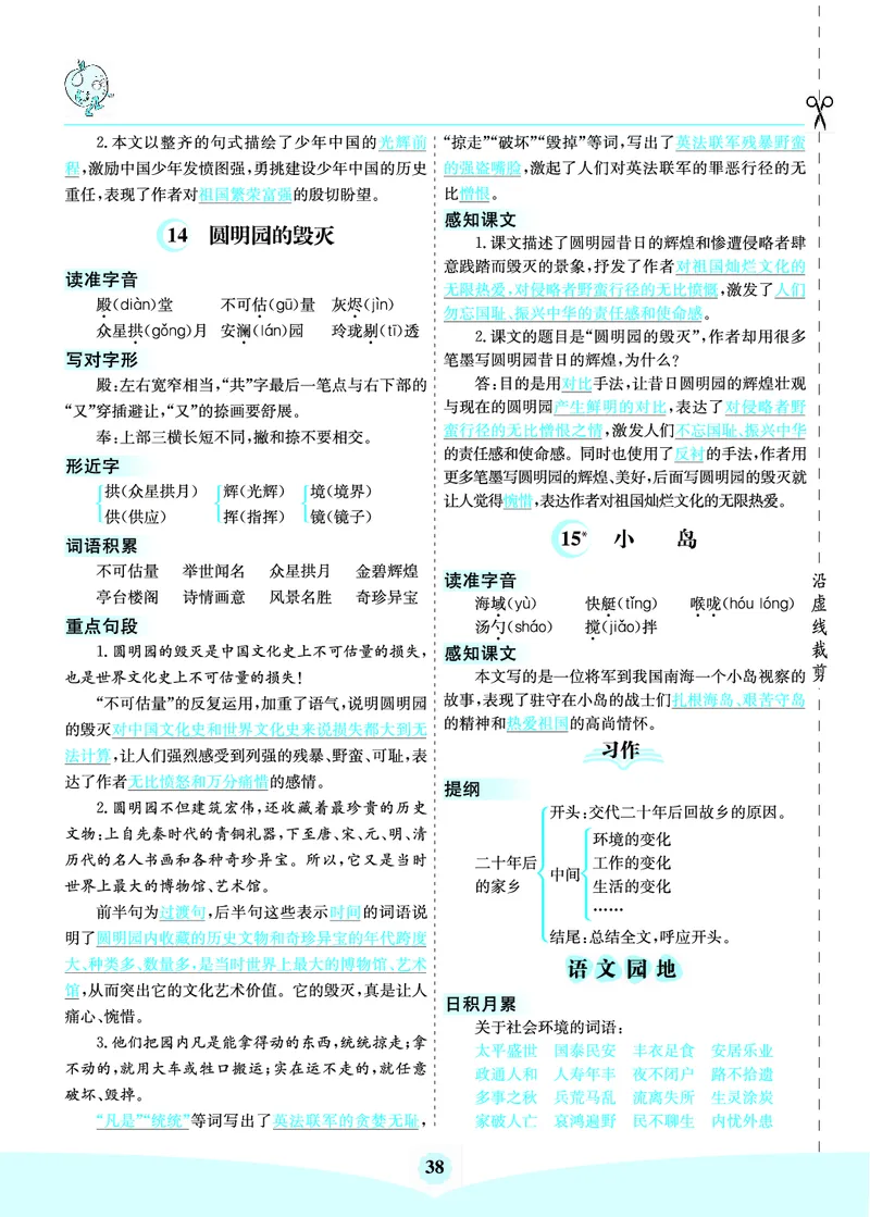 《五（上）语文第1-8单元核心考点清单_小学1-6年级全科全套_1-6年级全科上册_五年级_五年级上语文_语文五上单元考点归纳》第8页预览