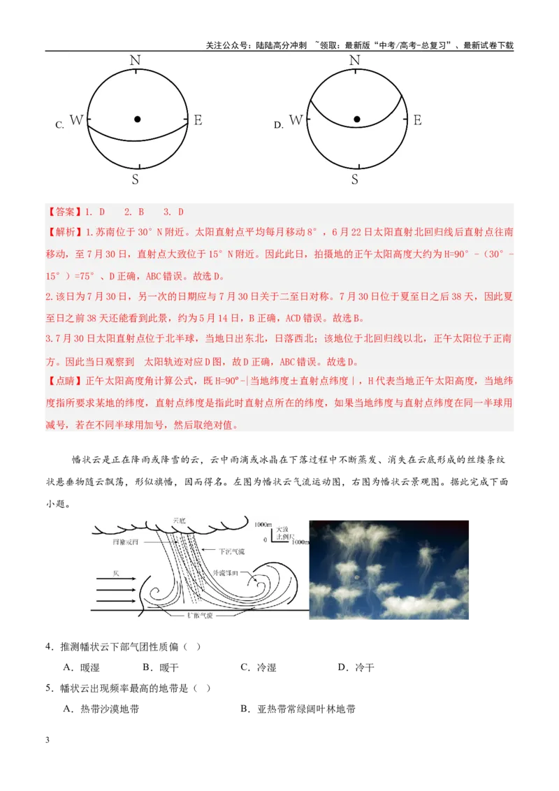 《信息必刷卷05（江苏专用）（教师版）_07-地理-高考总复习_专项复习_2025年_2025年高考考前必刷题（多地区）地理_2025年高考地理考前必刷卷（江苏专用）5套》第3页预览