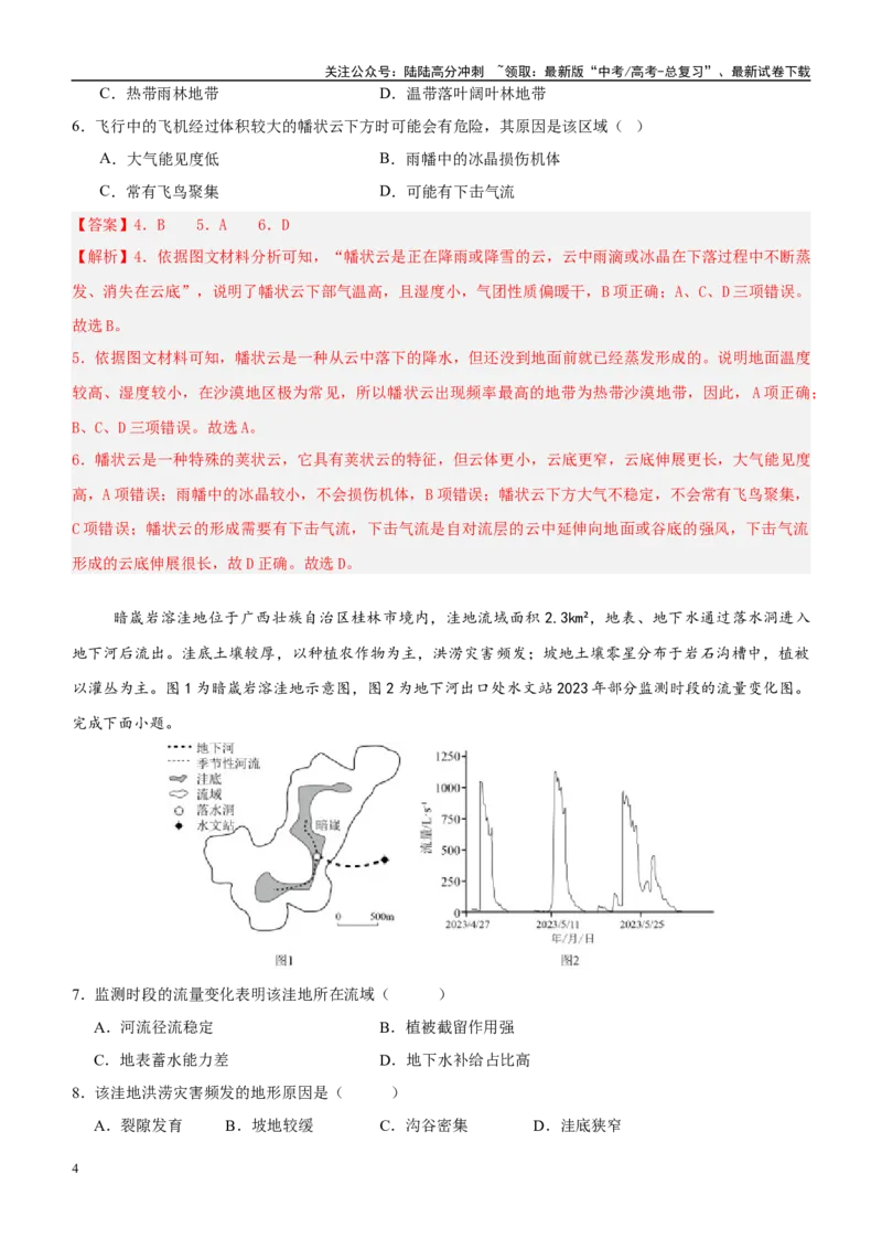 《信息必刷卷05（江苏专用）（教师版）_07-地理-高考总复习_专项复习_2025年_2025年高考考前必刷题（多地区）地理_2025年高考地理考前必刷卷（江苏专用）5套》第4页预览