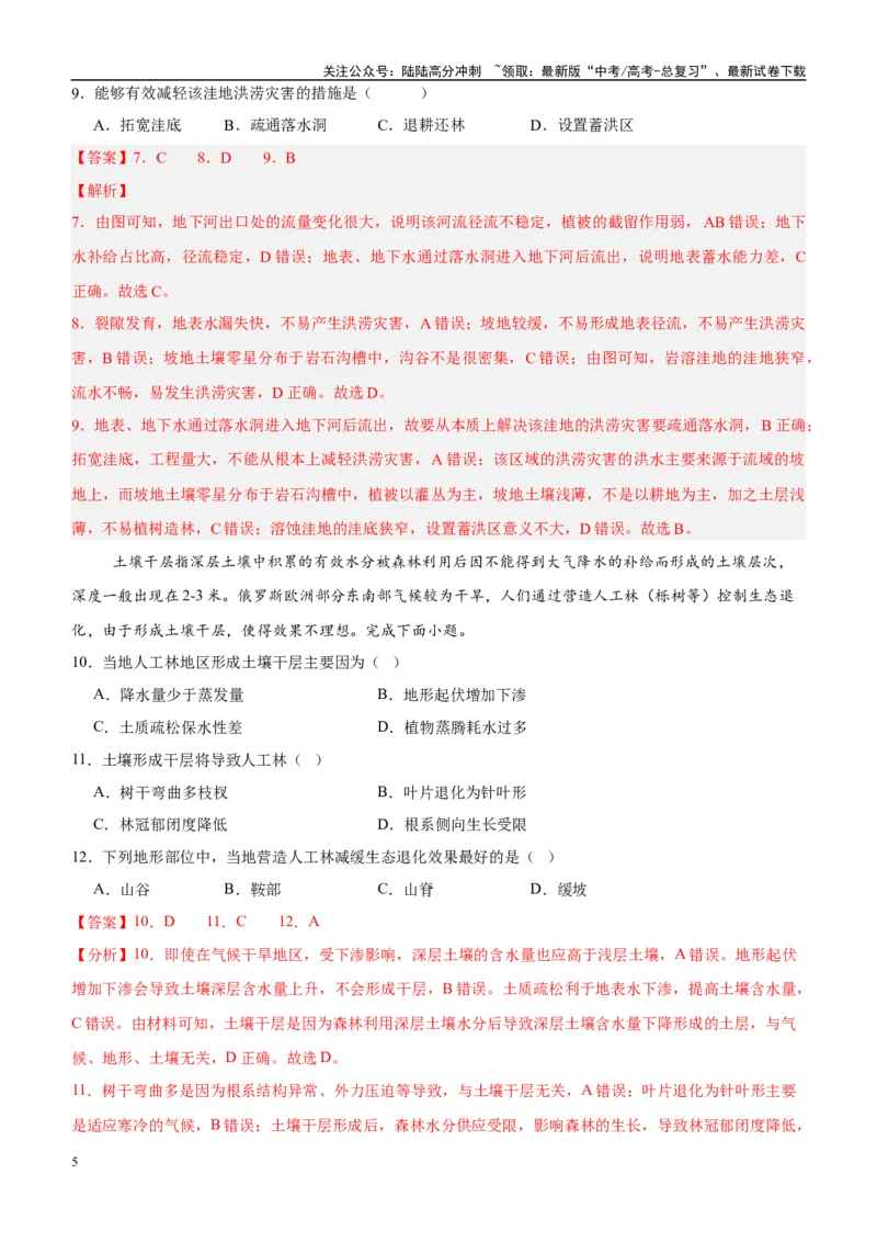 《信息必刷卷05（江苏专用）（教师版）_07-地理-高考总复习_专项复习_2025年_2025年高考考前必刷题（多地区）地理_2025年高考地理考前必刷卷（江苏专用）5套》第5页预览