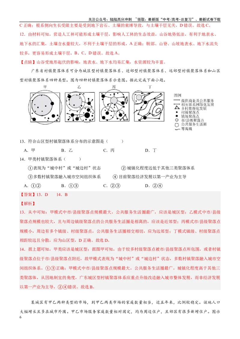 《信息必刷卷05（江苏专用）（教师版）_07-地理-高考总复习_专项复习_2025年_2025年高考考前必刷题（多地区）地理_2025年高考地理考前必刷卷（江苏专用）5套》第6页预览