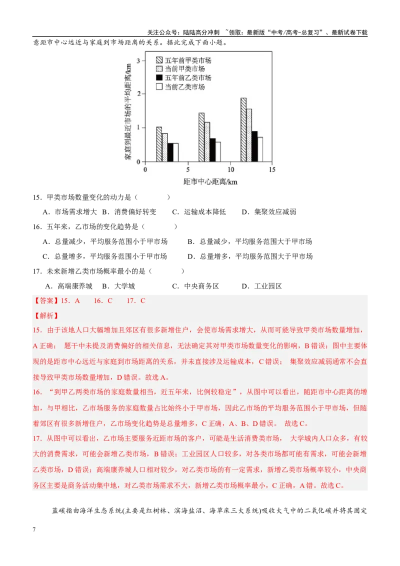 《信息必刷卷05（江苏专用）（教师版）_07-地理-高考总复习_专项复习_2025年_2025年高考考前必刷题（多地区）地理_2025年高考地理考前必刷卷（江苏专用）5套》第7页预览
