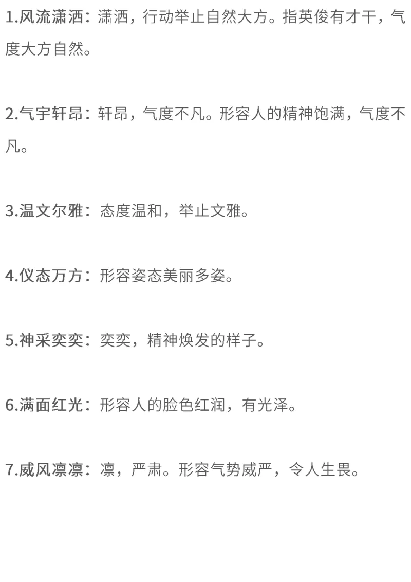 《五年级语文下册必考四字词语解释大全丨通用版_小学1-6年级全科全套_1-6年级全科下册_五年级_五年级下语文_语文五下综合资料小学五年级语文下册_部编（人教）版》第1页预览