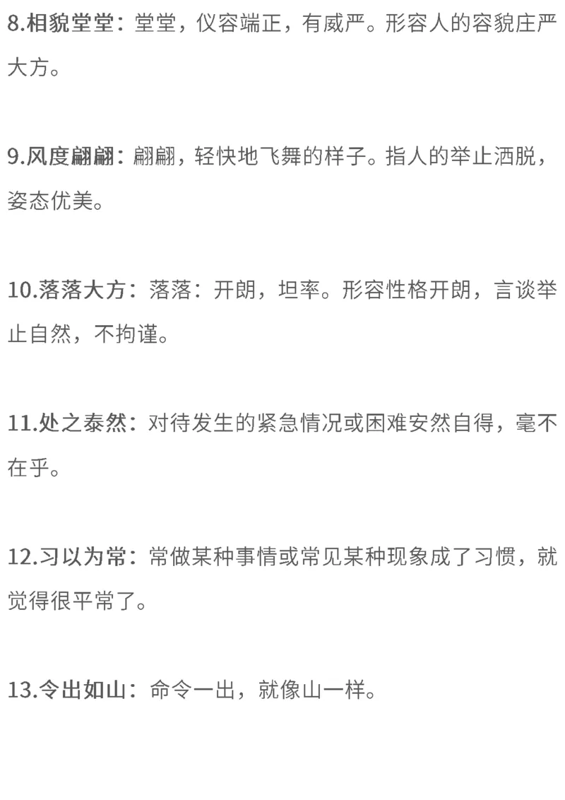 《五年级语文下册必考四字词语解释大全丨通用版_小学1-6年级全科全套_1-6年级全科下册_五年级_五年级下语文_语文五下综合资料小学五年级语文下册_部编（人教）版》第2页预览