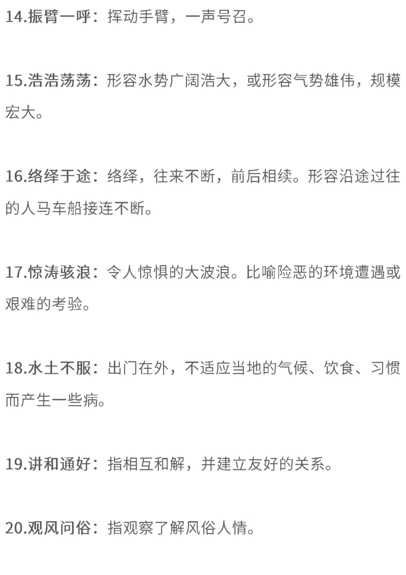 《五年级语文下册必考四字词语解释大全丨通用版_小学1-6年级全科全套_1-6年级全科下册_五年级_五年级下语文_语文五下综合资料小学五年级语文下册_部编（人教）版》第3页预览