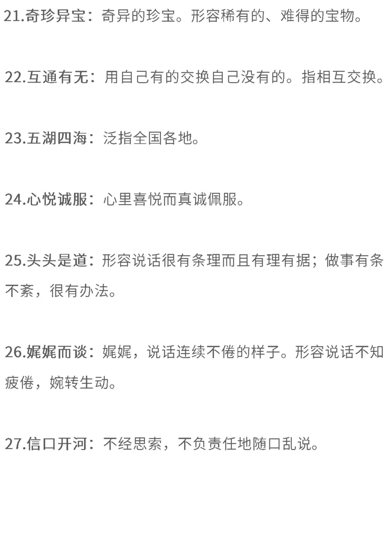 《五年级语文下册必考四字词语解释大全丨通用版_小学1-6年级全科全套_1-6年级全科下册_五年级_五年级下语文_语文五下综合资料小学五年级语文下册_部编（人教）版》第4页预览