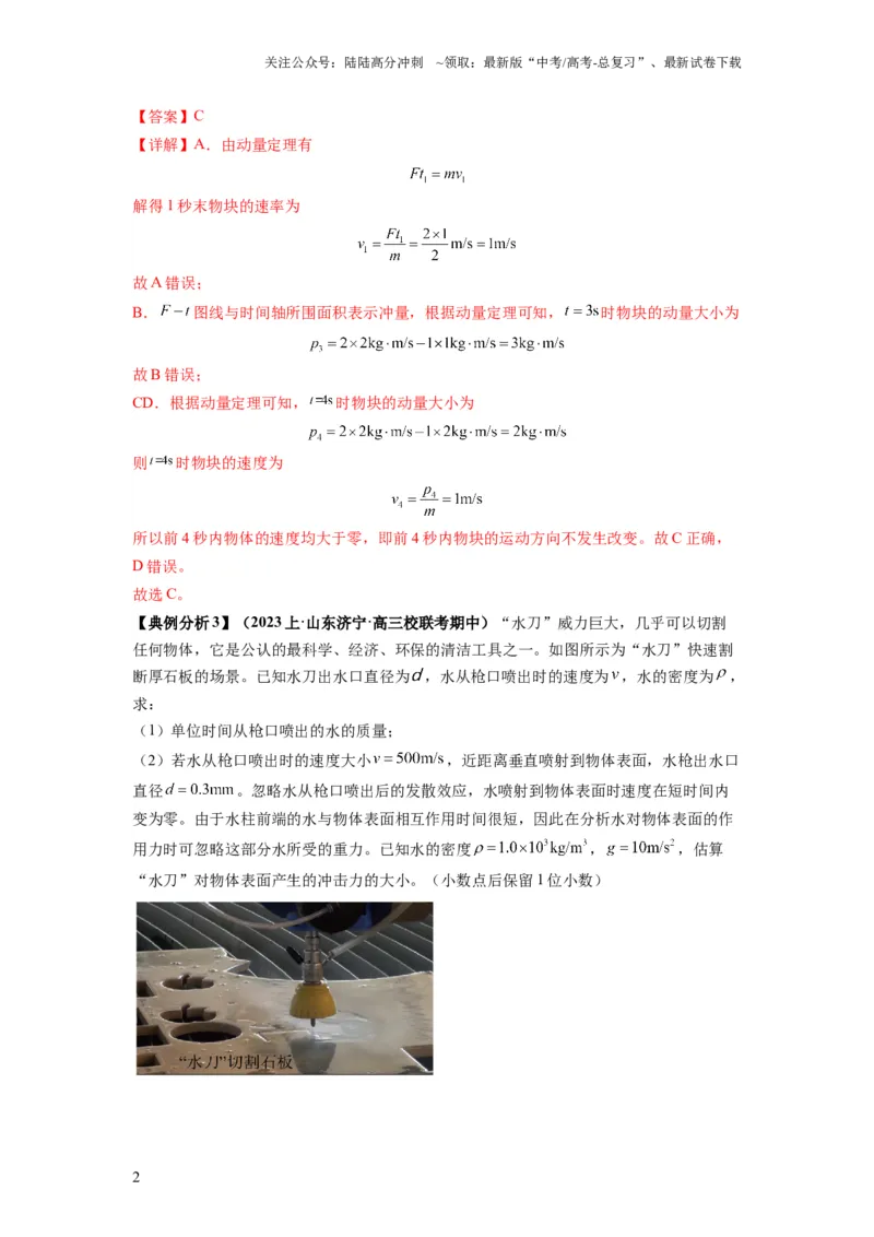 《专题08动量与能量（解析版）_04-物理-高考总复习_二轮复习_2024年_2024高考物理二轮复习热点题型归纳与变式演练解题_资料》第2页预览