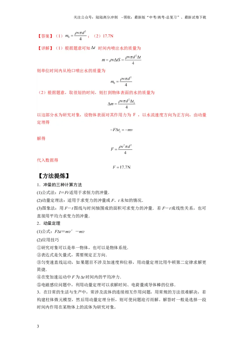 《专题08动量与能量（解析版）_04-物理-高考总复习_二轮复习_2024年_2024高考物理二轮复习热点题型归纳与变式演练解题_资料》第3页预览