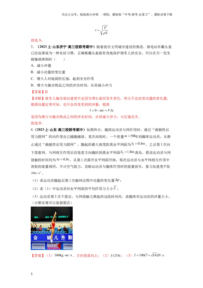 《专题08动量与能量（解析版）_04-物理-高考总复习_二轮复习_2024年_2024高考物理二轮复习热点题型归纳与变式演练解题_资料》第5页预览
