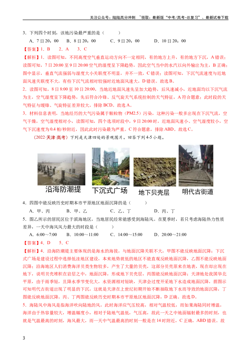 《专题13环境与发展-五年（2019-2023）高考地理真题分项汇编（教师版）_07-地理-高考总复习_专项复习_2025年_2019-2023高考地理五年真题分项汇编（全国通用）_教师版（含答案解析）》第3页预览
