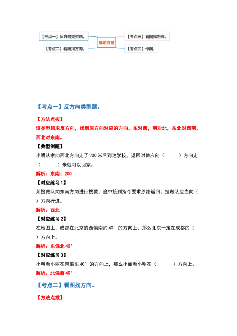 《五年级数学下册典型例题系列之第六单元确定位置（解析版）北师大版_小学1-6年级全科全套_1-6年级全科下册_五年级_五年级下数学_数学五下北师版》第2页预览