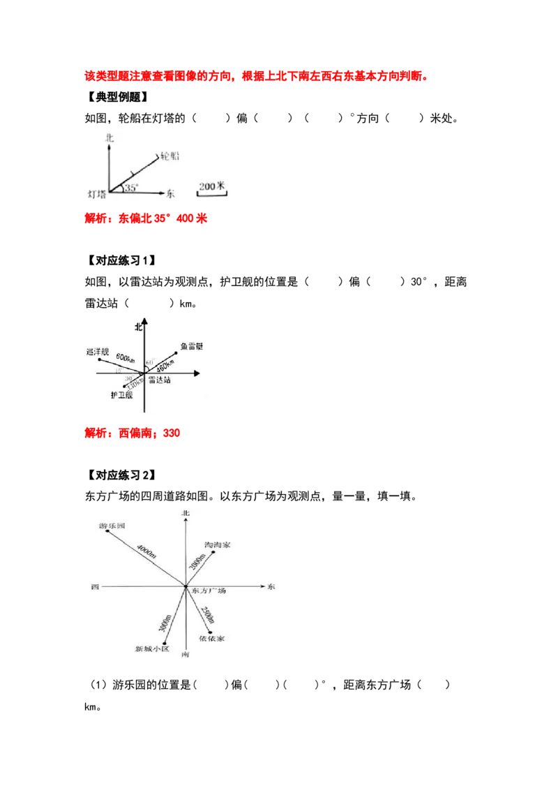《五年级数学下册典型例题系列之第六单元确定位置（解析版）北师大版_小学1-6年级全科全套_1-6年级全科下册_五年级_五年级下数学_数学五下北师版》第3页预览